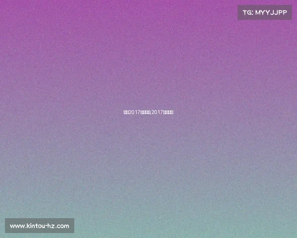 长沙2017体育赛事,2017长沙国足